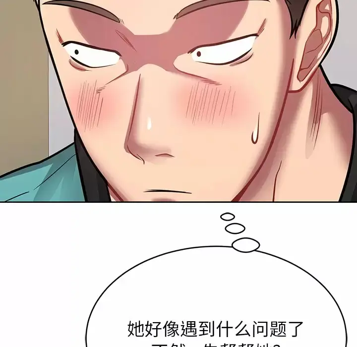 漫画《邻居的滋味》第11话第132张图