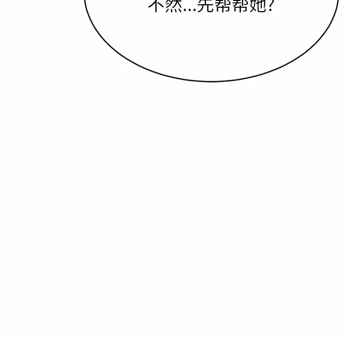 漫画《邻居的滋味》第11话第133张图