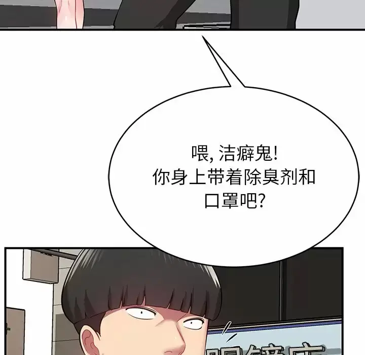 漫画《邻居的滋味》第11话第136张图