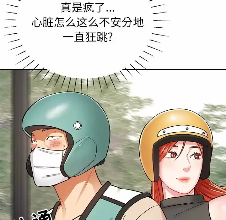 漫画《邻居的滋味》第11话第173张图