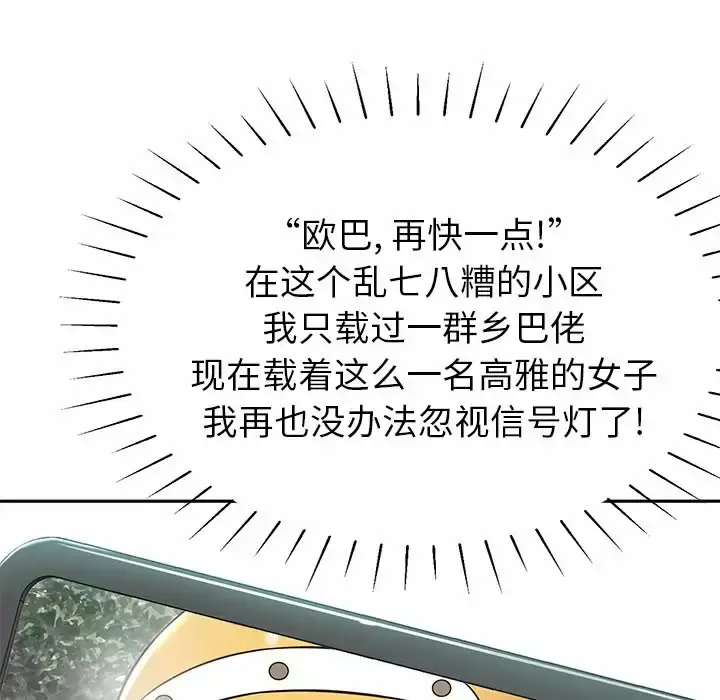 漫画《邻居的滋味》第11话第175张图