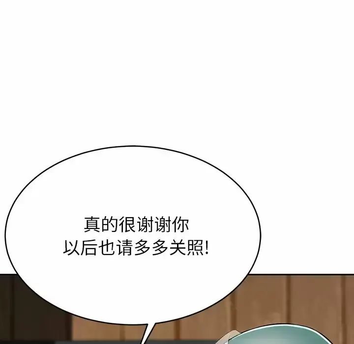 漫画《邻居的滋味》第11话第191张图