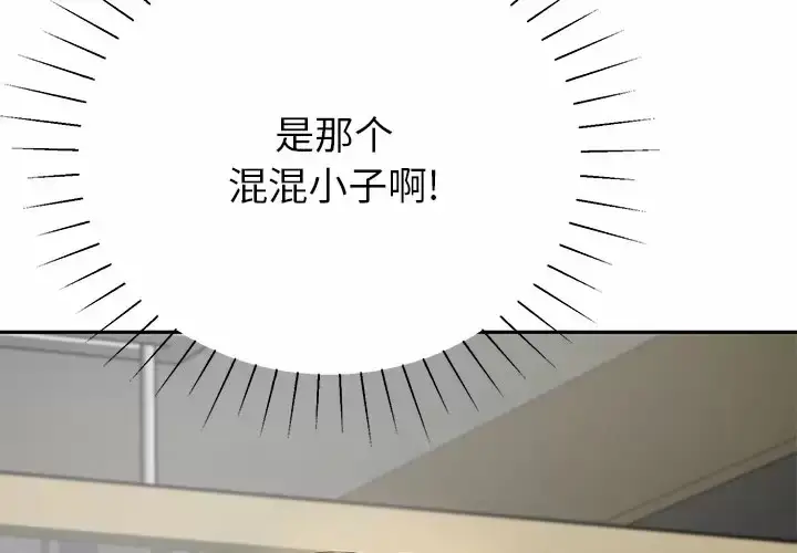 漫画《邻居的滋味》第11话第2张图