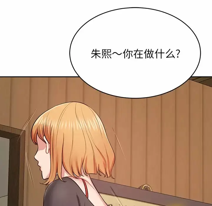 漫画《邻居的滋味》第11话第206张图