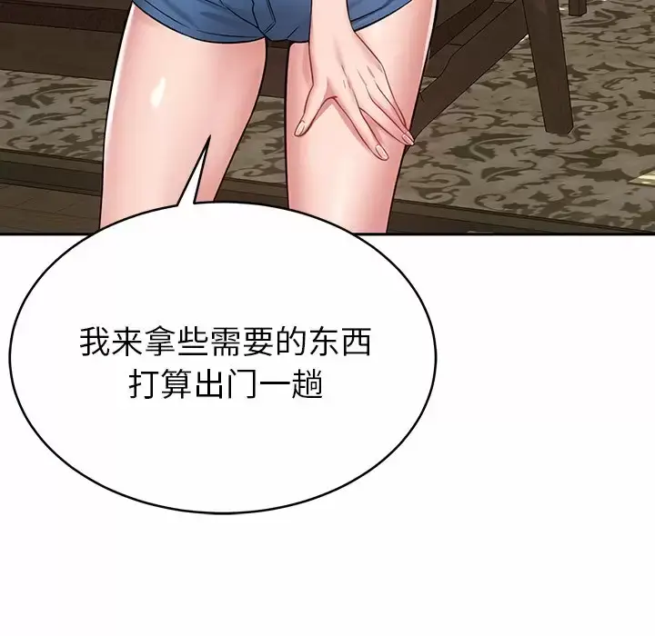 漫画《邻居的滋味》第11话第210张图