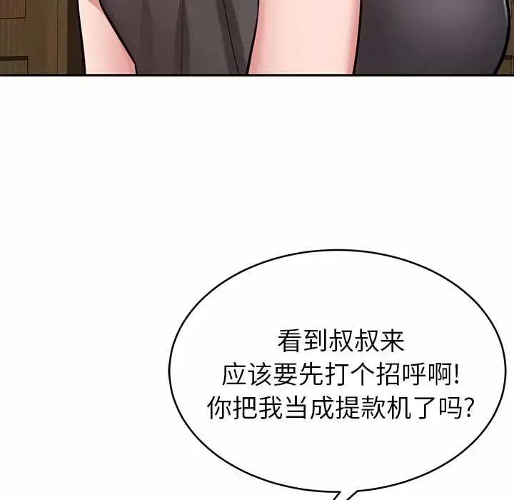 漫画《邻居的滋味》第11话第213张图