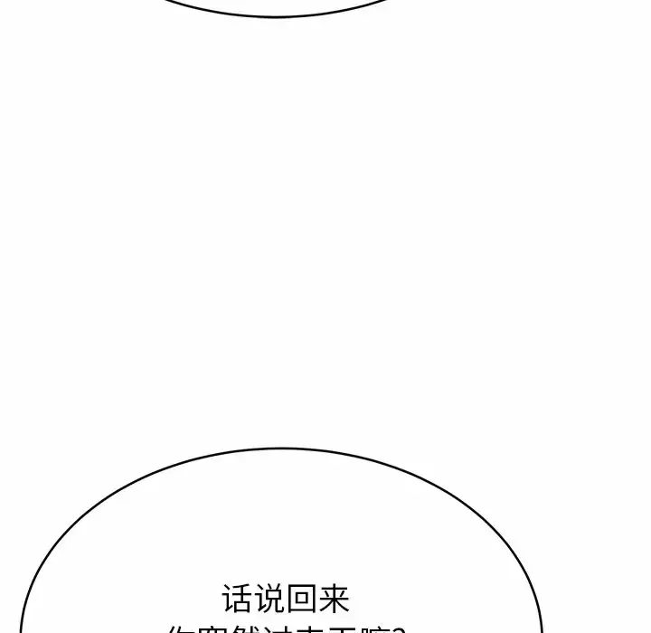 漫画《邻居的滋味》第11话第41张图