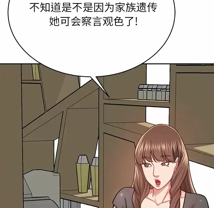 漫画《邻居的滋味》第11话第52张图