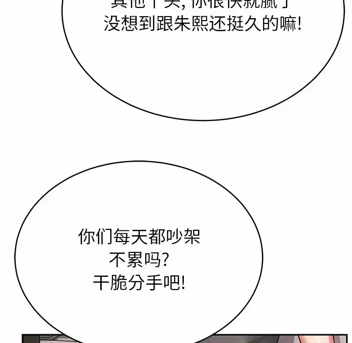 漫画《邻居的滋味》第11话第59张图