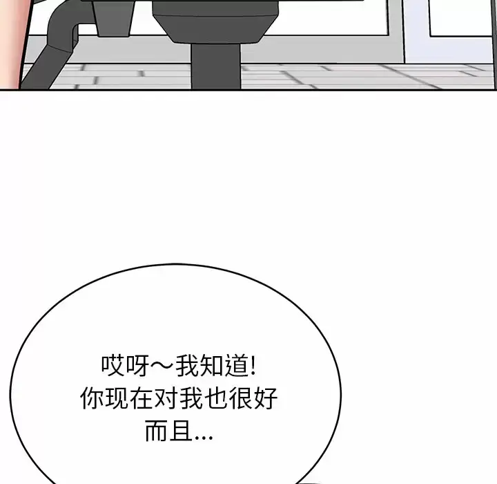 漫画《邻居的滋味》第11话第64张图