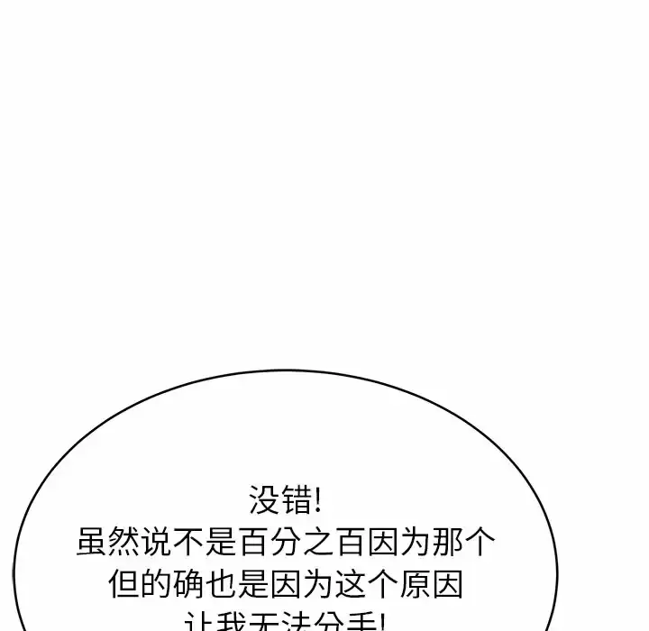漫画《邻居的滋味》第11话第73张图