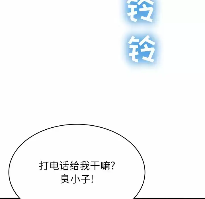 漫画《邻居的滋味》第11话第86张图