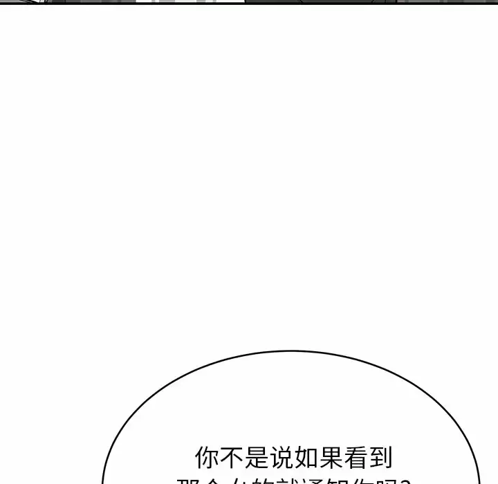 漫画《邻居的滋味》第11话第88张图