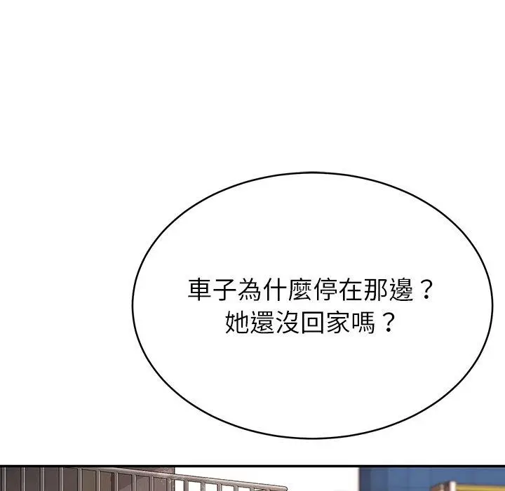 漫画《邻居的滋味》第12话第10张图