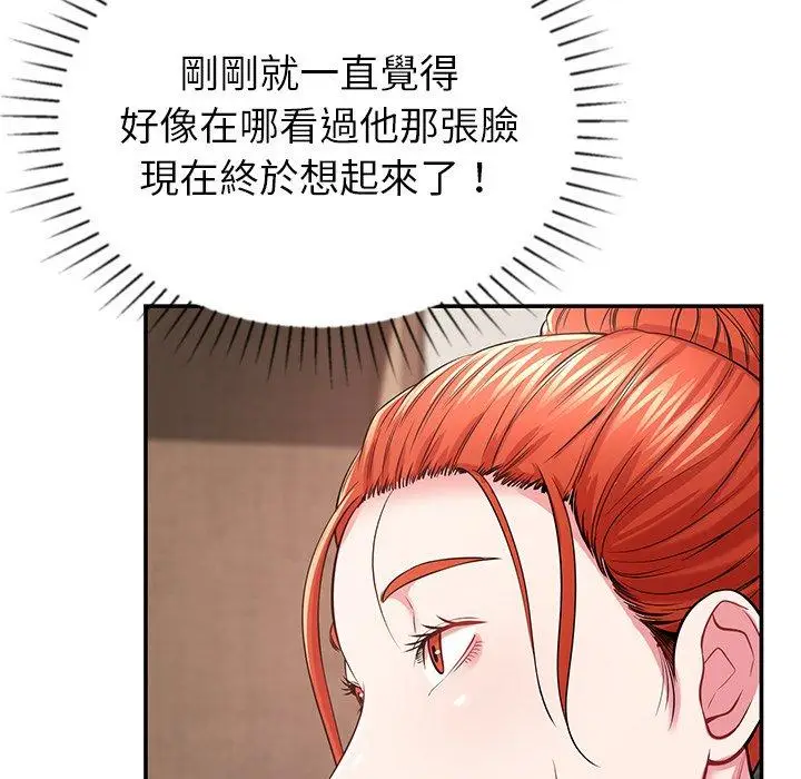 漫画《邻居的滋味》第12话第141张图