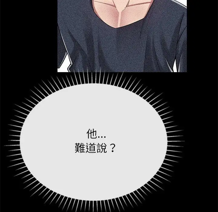 漫画《邻居的滋味》第12话第145张图
