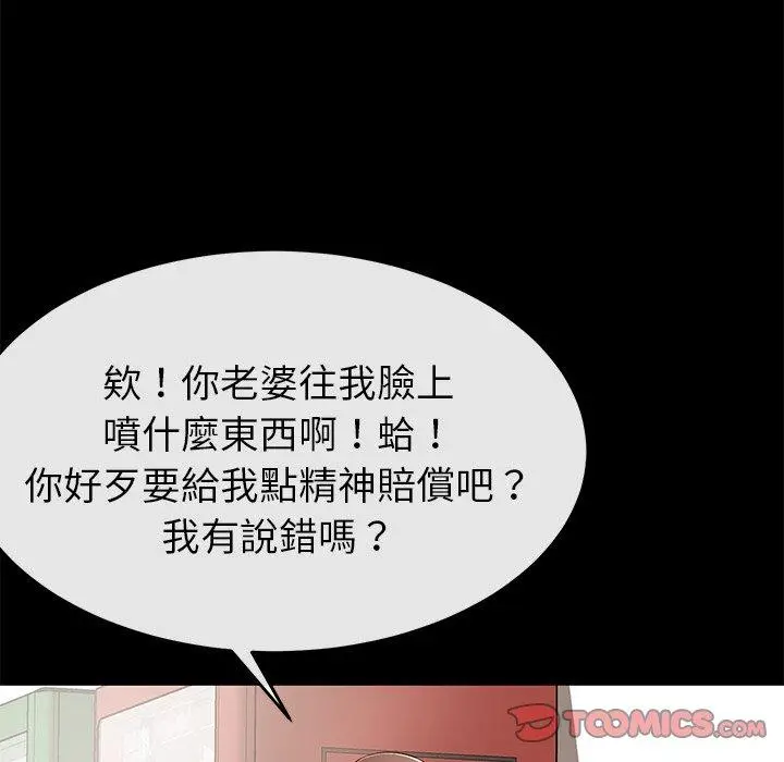 漫画《邻居的滋味》第12话第148张图
