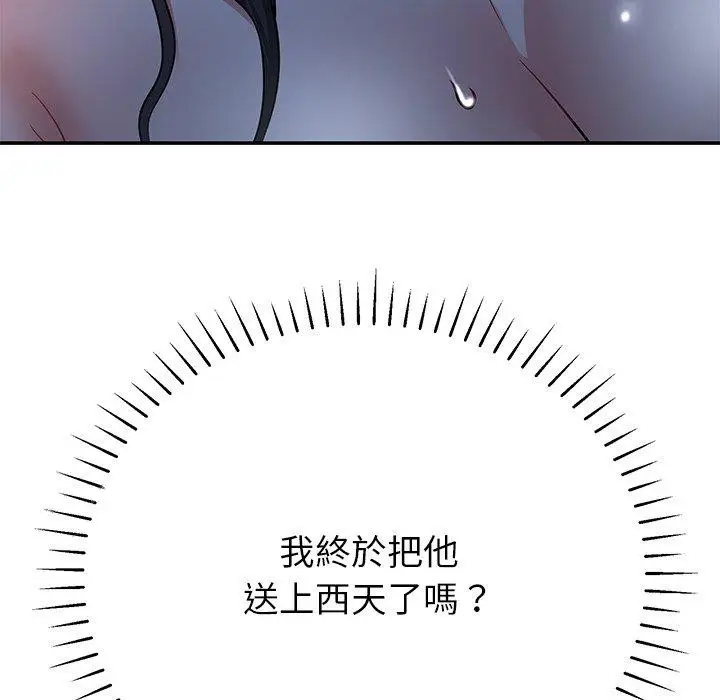 漫画《邻居的滋味》第12话第199张图
