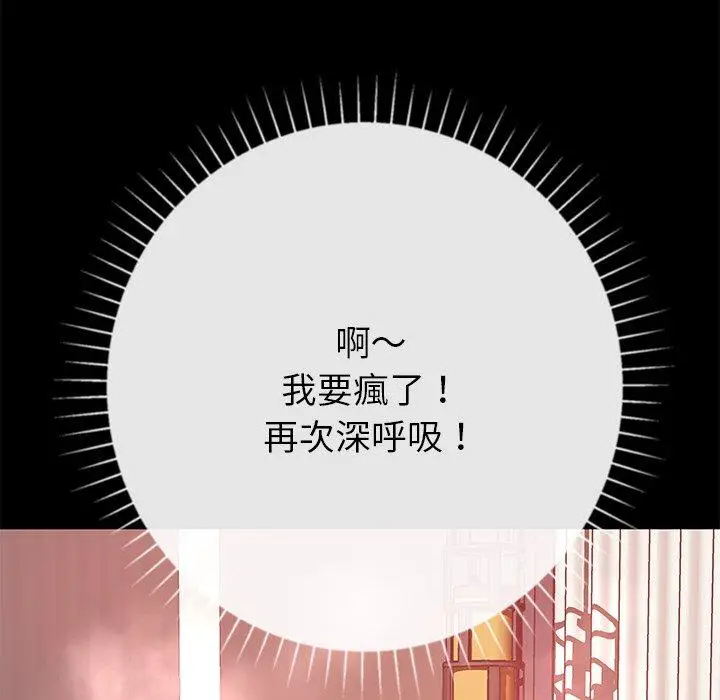 漫画《邻居的滋味》第12话第75张图