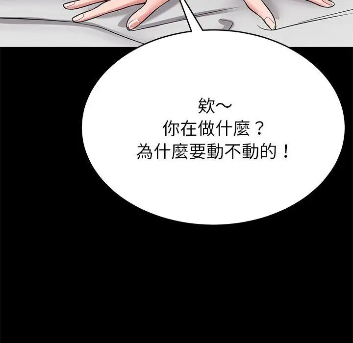 漫画《邻居的滋味》第12话第81张图