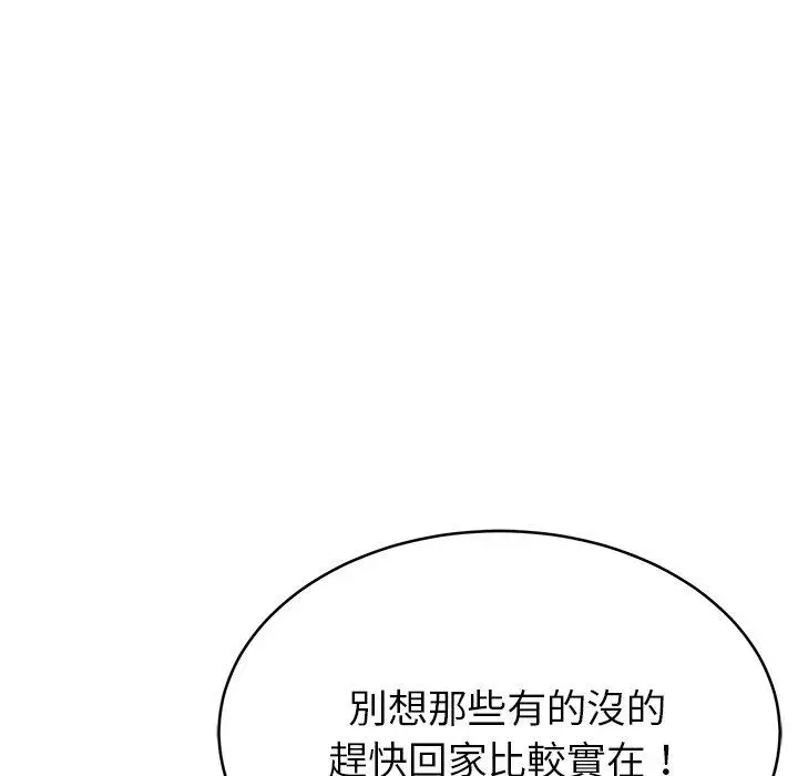 漫画《邻居的滋味》第12话第96张图