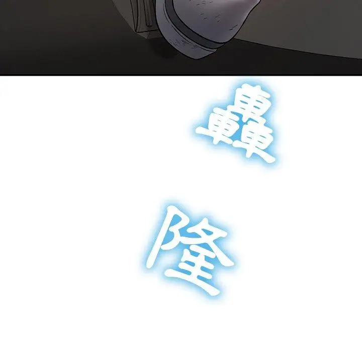 漫画《邻居的滋味》第12话第98张图