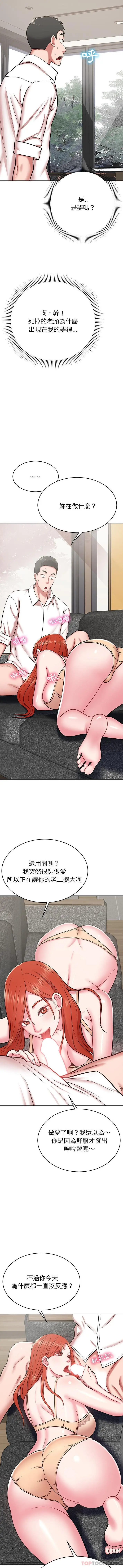 漫画《邻居的滋味》第14话第11张图