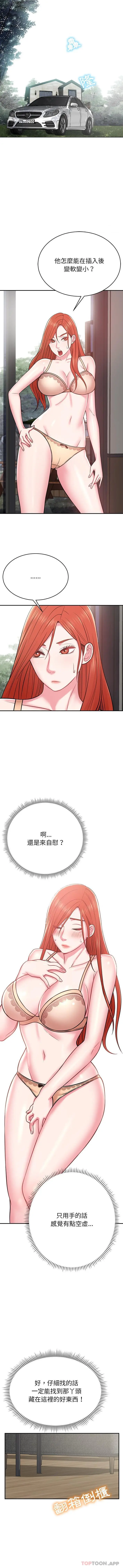 漫画《邻居的滋味》第14话第15张图