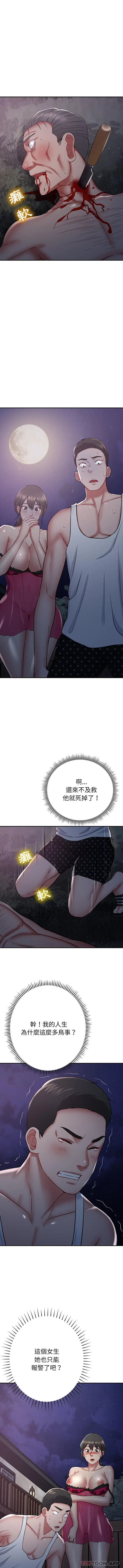 漫画《邻居的滋味》第14话第2张图