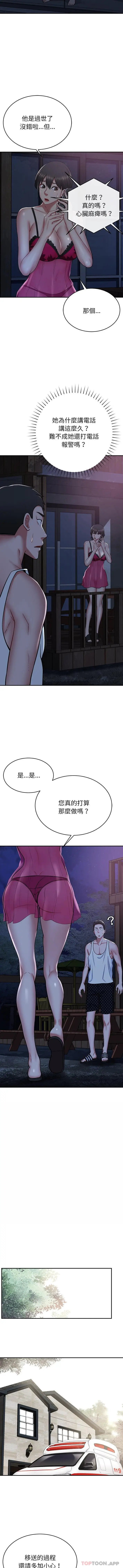 漫画《邻居的滋味》第14话第4张图