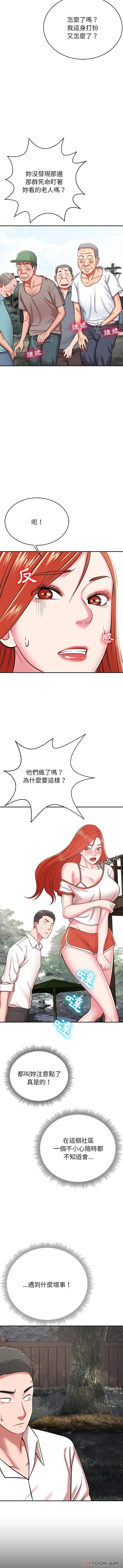漫画《邻居的滋味》第14话第7张图