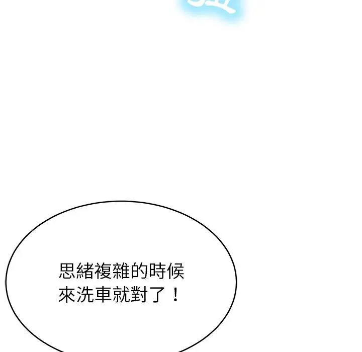漫画《邻居的滋味》第16话第113张图