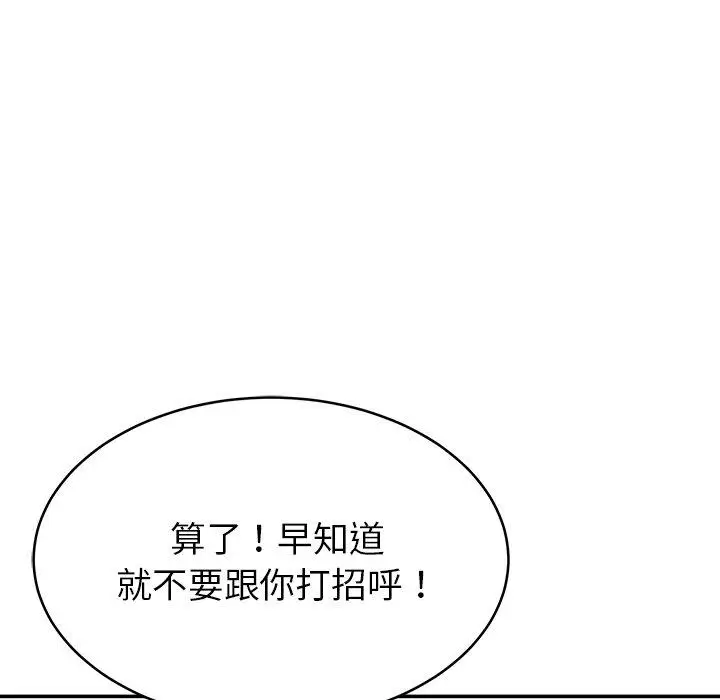 漫画《邻居的滋味》第16话第143张图