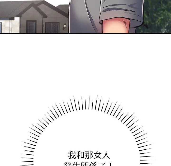 漫画《邻居的滋味》第16话第171张图