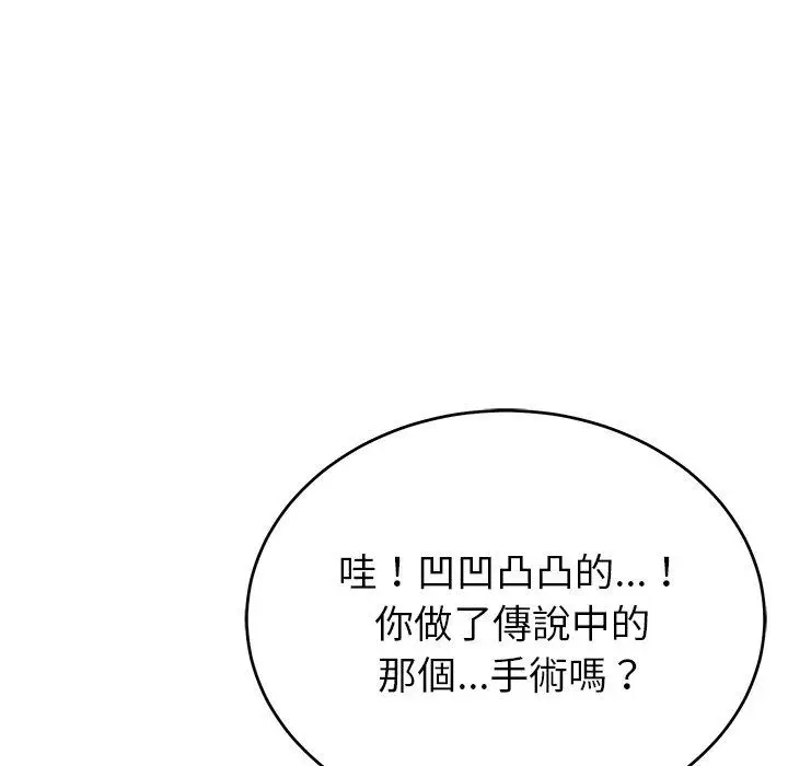 漫画《邻居的滋味》第16话第22张图