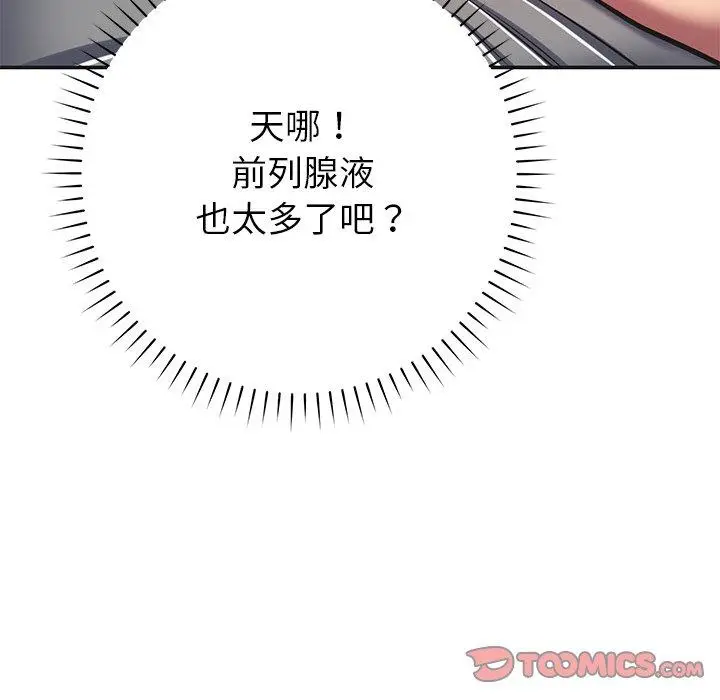 漫画《邻居的滋味》第16话第52张图