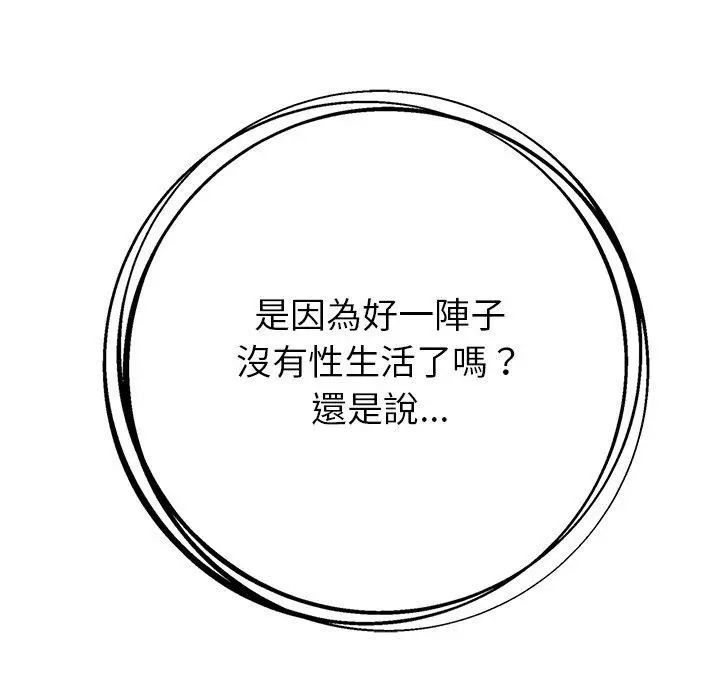 漫画《邻居的滋味》第16话第59张图