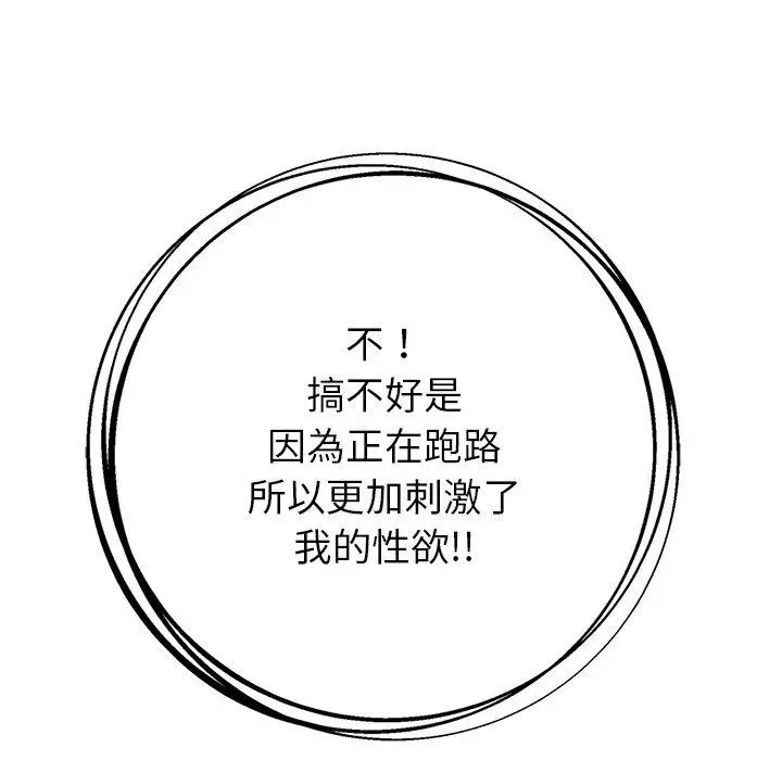 漫画《邻居的滋味》第16话第66张图