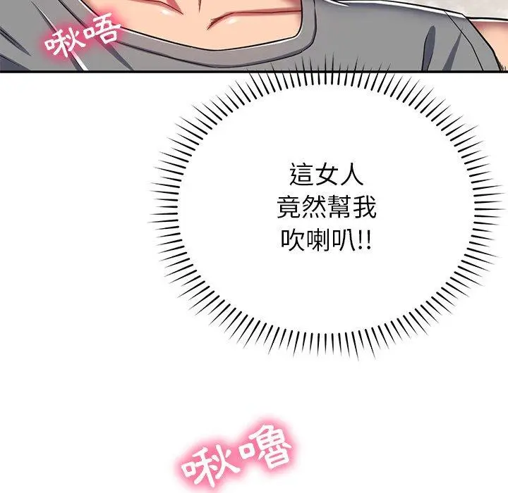 漫画《邻居的滋味》第16话第69张图