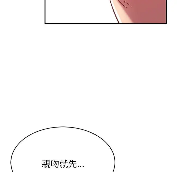 漫画《邻居的滋味》第16话第77张图