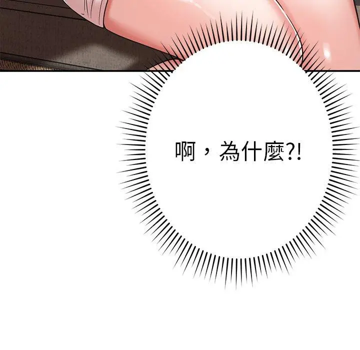 漫画《邻居的滋味》第16话第80张图
