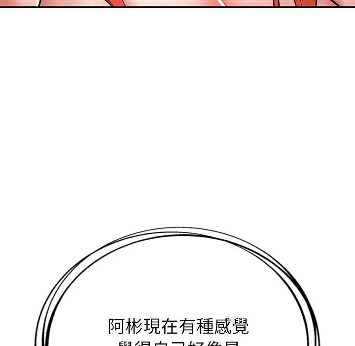 漫画《邻居的滋味》第16话第83张图