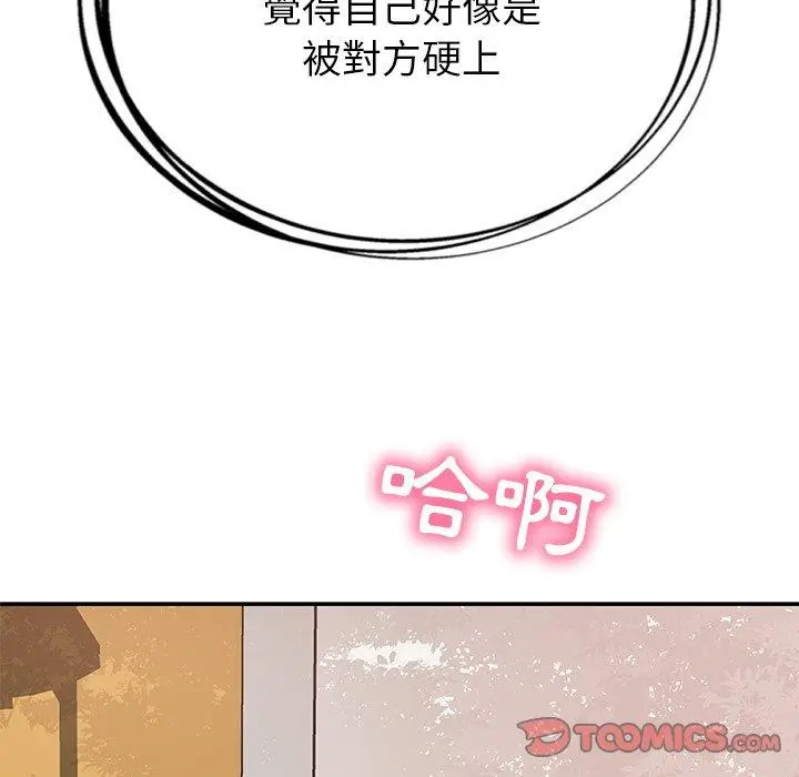 漫画《邻居的滋味》第16话第84张图