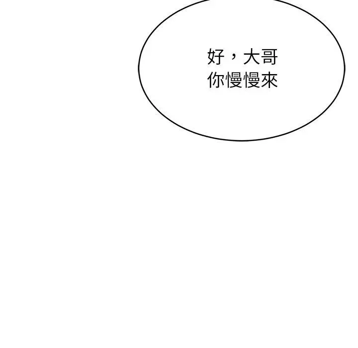 漫画《邻居的滋味》第17话第138张图