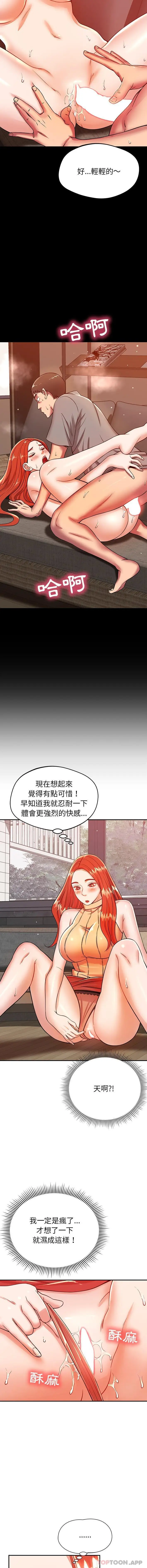 漫画《邻居的滋味》第22话第13张图