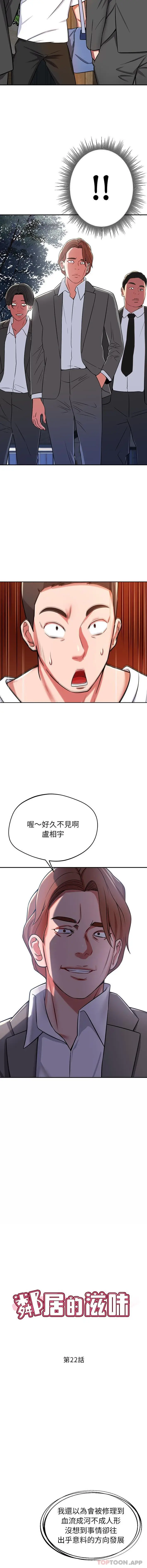 漫画《邻居的滋味》第22话第4张图