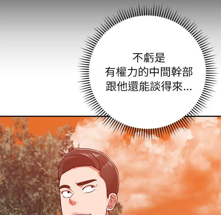 漫画《邻居的滋味》第24话第103张图