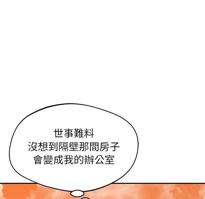 漫画《邻居的滋味》第24话第105张图