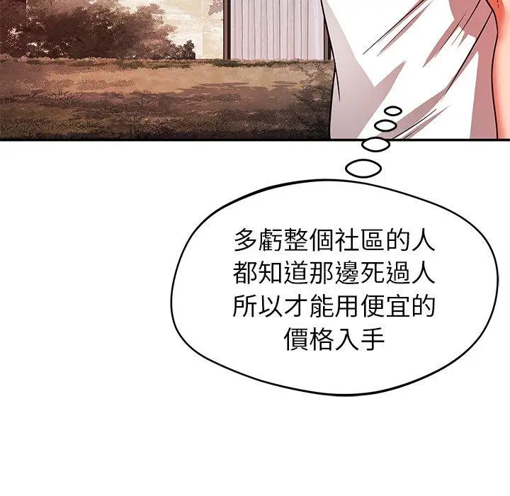 漫画《邻居的滋味》第24话第107张图