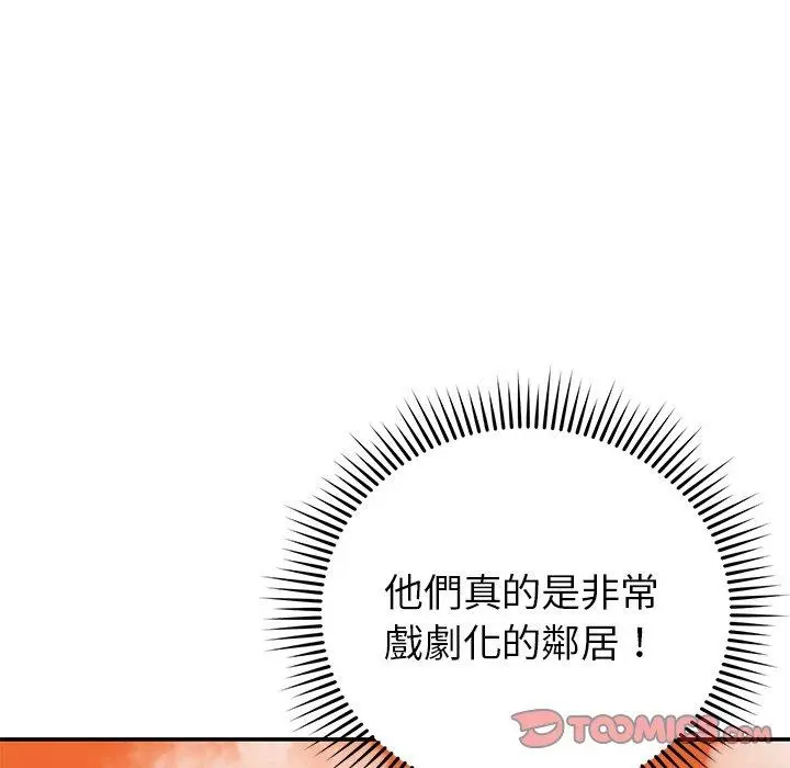 漫画《邻居的滋味》第24话第108张图